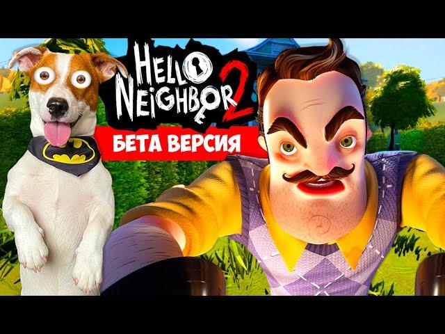 Привет Сосед 2 [Бета] ► Полное прохождение ► Hello Neighbor 2 Beta