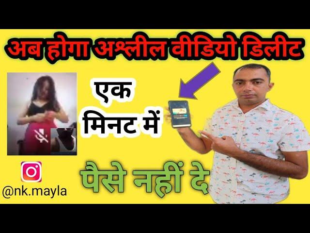 Whatsapp video call scam |फस गए अश्लील वीडियो में //डिलीट कैसे करवाए //@Fraud Alert