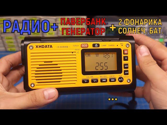 Функционал зашкаливает! Радиоприемник XHDATA D-608WB обзор с разбором