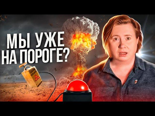 Будет Ли ЯДЕРНАЯ ВОЙНА? / ПЛЮСЫ Природных Катаклизмов