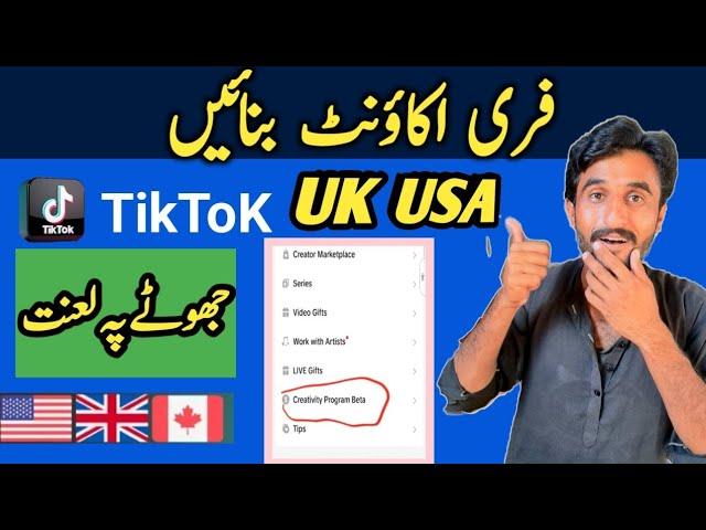 USA ka tiktok account kaise banaye | Uk free Tik Tok account kaise banaen | how to make uk tiktok