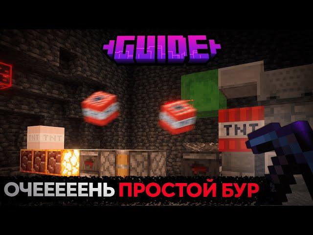 MINECRAFT: ГАЙД НА БУР ДЛЯ ДОБЫЧИ АЛМАЗОВ | Minecraft 1.13-1.20.1+