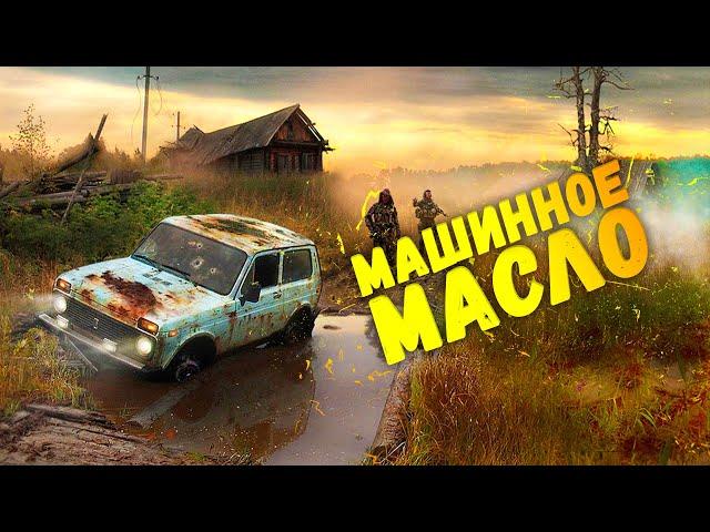 МАШИННОЕ МАСЛО! ПРОКАЧКА В WILL TO LIVE ONLINE