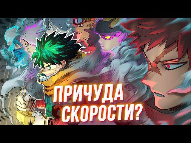 Тайна Первых Обладателей! Скорость - Новая Причуда? Моя Геройская Академия 310 Глава Разбор