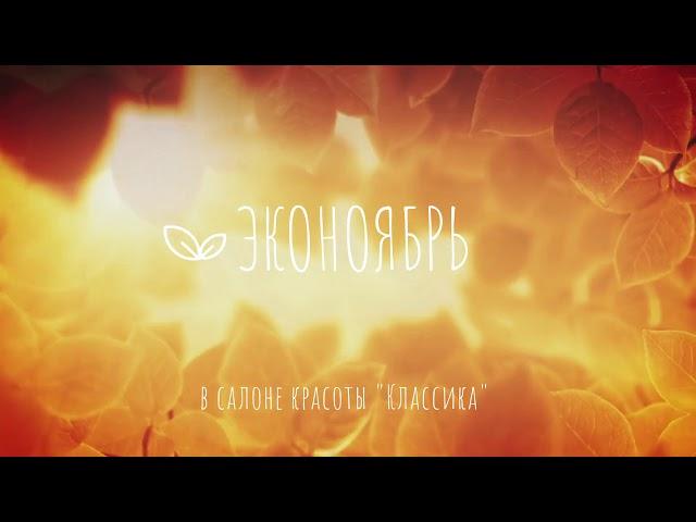 Салон красоты "Классика"