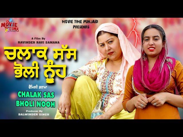 Chalak Saas Bholi nooh / Latst Punjabi Movie / New Punjabi Movie / Movie Time Punjabi