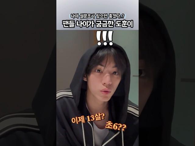 팬들 나이가 궁금한 아이돌 투어스 도훈 “설문조사 있으면 좋겠다..?!?” | Weverse Live 250128