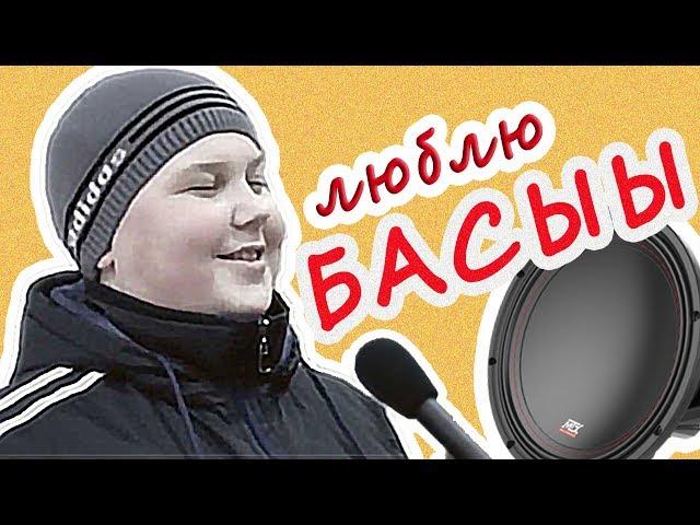 Я люблю басы. (Drum and bass remix) \\ Человек-сабвуфер \\ Сабвуфермэн