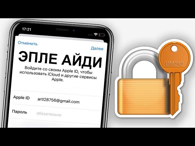 ЗАБЫЛ ЕГО… Что делать, если забыл пароль Apple ID? Как удалить Apple ID на iPhone?