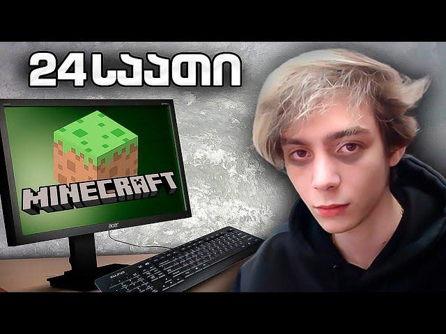 ვთამაშობ 24 საათი Minecraft Hardcore-ს 