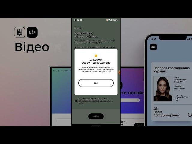 Як зареєструватися в Дії без ID-картки, без закордонного | авторизуватися в дії через приват24