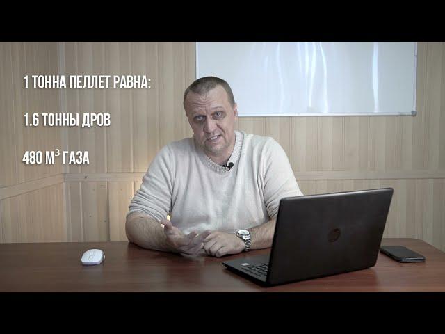 Все плюсы и минусы пеллетного котла. Честно об оборудовании.