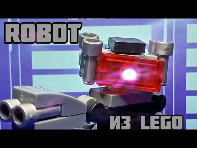 Робот из Лего (как сделать самоделку?) ROBOT