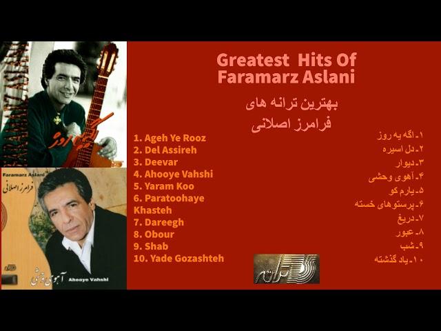 FARAMARZ ASLANI GREATEST HITS بهترین های فرامرز اصلانی