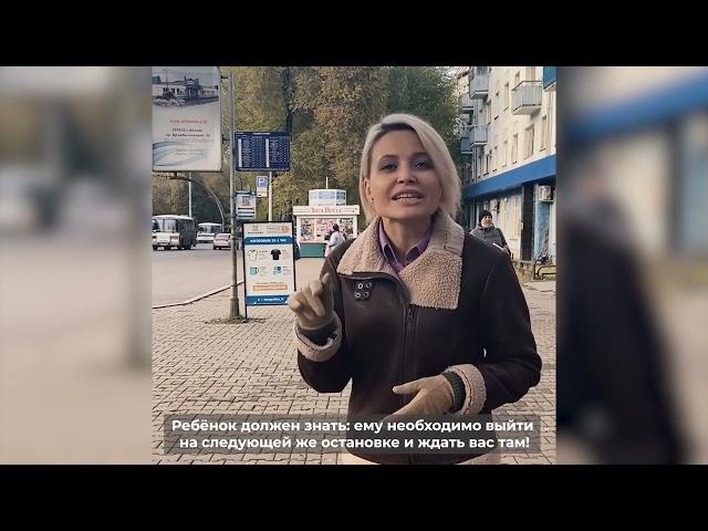 Дети потерялись в автобусе. Что делать?