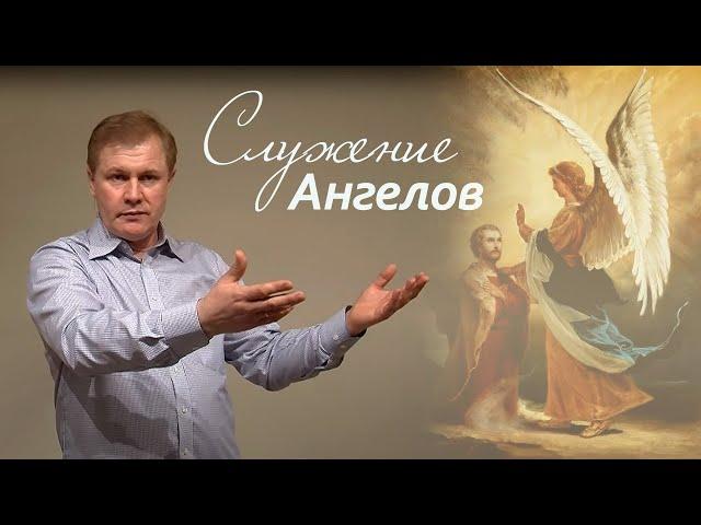 Служение Ангелов | Служебные духи