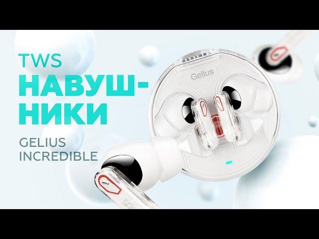 Бездротові навушники TWS Gelius Incredible (GP-TWS033)