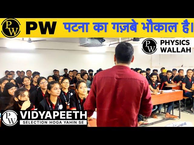 PW पटना का ग़ज़ब भौकाल है।Vidyapeeth Class Room Tour  in patna