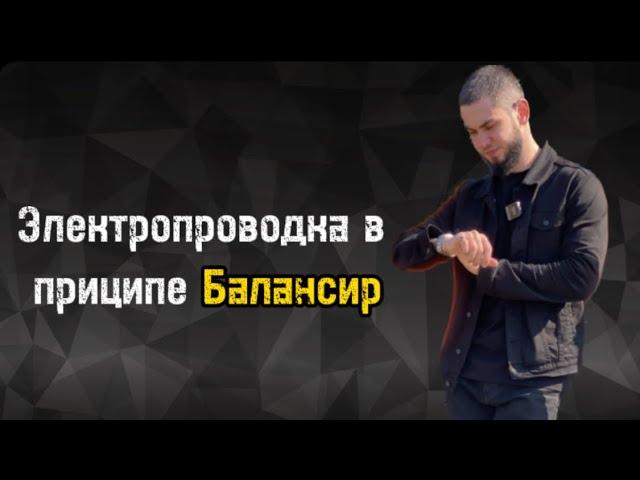 Какая электропроводка в прицепе Балансир