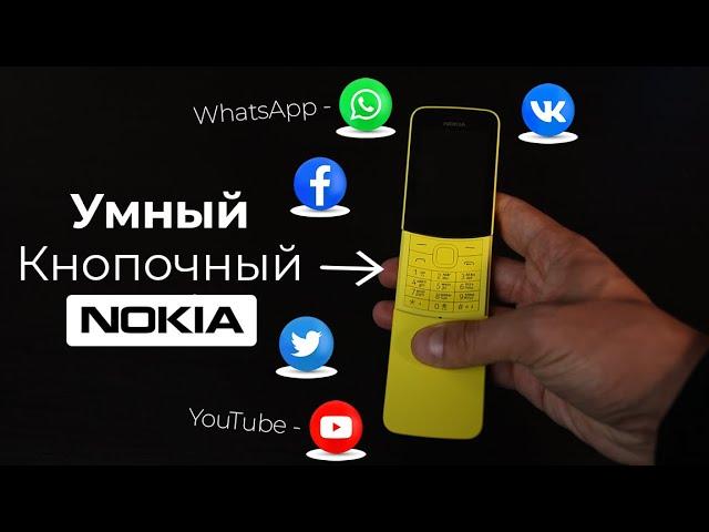 WhatsApp на Кнопочном НОКИА ▪️ Обзор Nokia 2720, Nokia 8110, Nokia 8000 ▪️ KaiOS