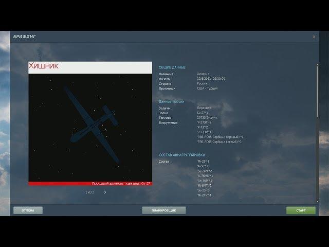 DCS World 2.5 | Су-27 | Кампания "Последний Аргумент" | Миссия 11