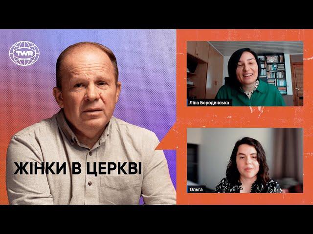 Понеділок з Чмутом | Жінки в церкві