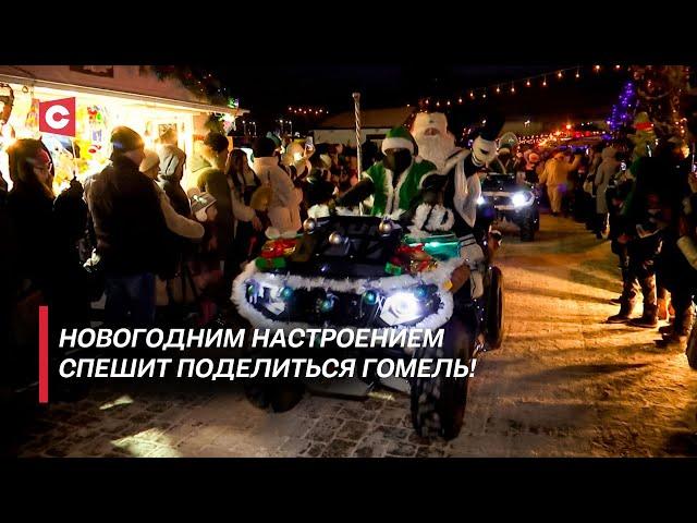 Нет новогоднего настроя? Это видео для вас! | Праздничная атмосфера захлестнула Гомель!