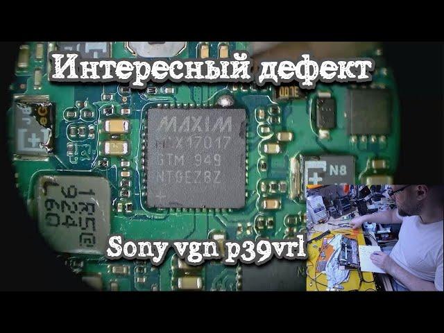 Интересный дефект. SONY vgn p39vr перезапуск до инициализации