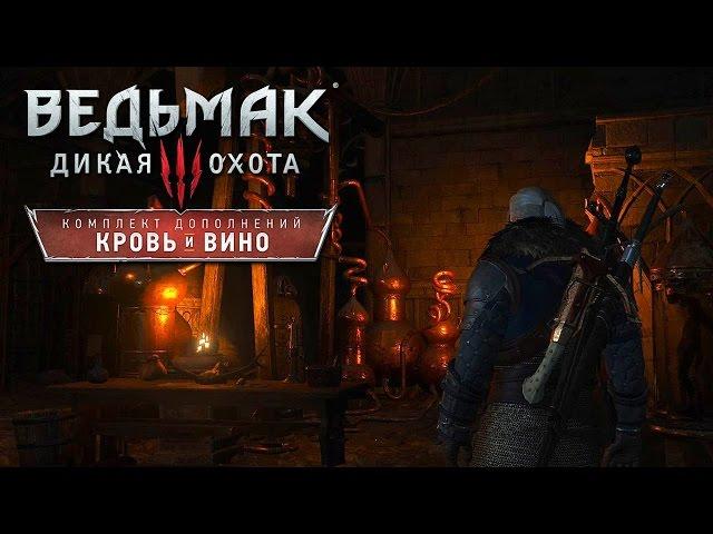 Прохождение Ведьмак 3: Кровь и Вино — Часть 9: ЛАБОРАТОРИЯ УЧЕНОГО МОРО