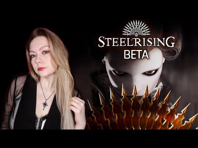 STEELRISING/ ПЕРВЫЙ ВЗГЛЯД/ BETA/ SOULSLIKE GAME/ ОБЗОР