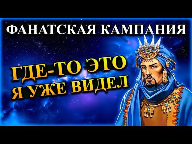 Герои 5 - Кампания "Новый порядок" #4 (Сложность герой)