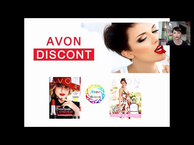 Шикарные УСПЕХИ команды AvonDiscont!!! Итоги каталога 2/2017