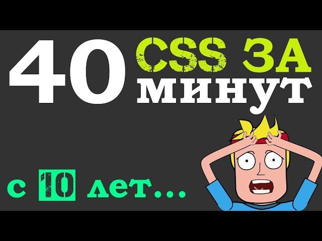 Учим CSS за 40 минут для начинающих от 10 лет (Основы с нуля)  + Инструмент разработчика