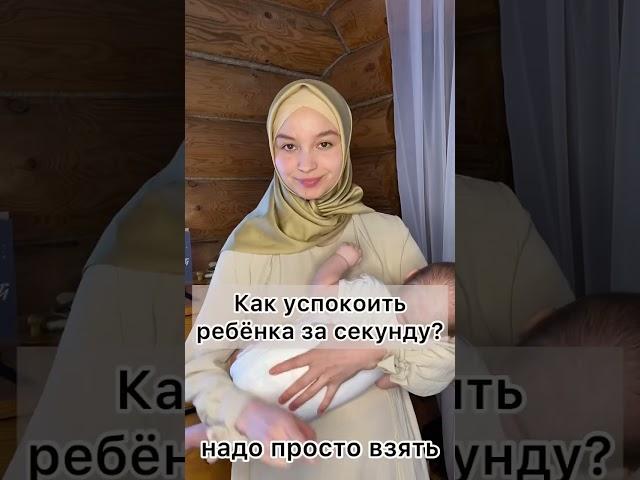 КАК УСПОКОИТЬ РЕБЁНКА ЗА СЕКУНДУ?