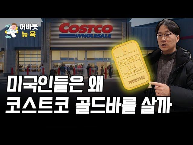 [어바웃 뉴욕] ‘사상 최고가’ 코스트코 주가의 비결