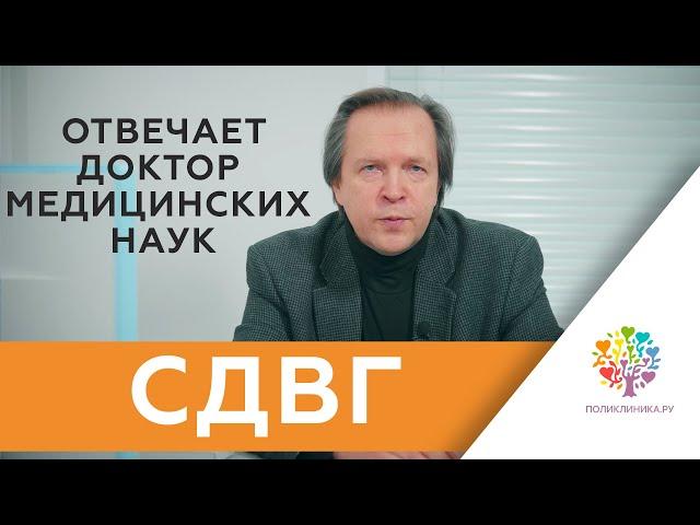 Синдром дефицита внимания у детей / гиперактивность