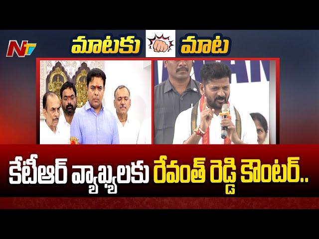 CM Revanth Reddy Counter To KTR Comments | Ntv