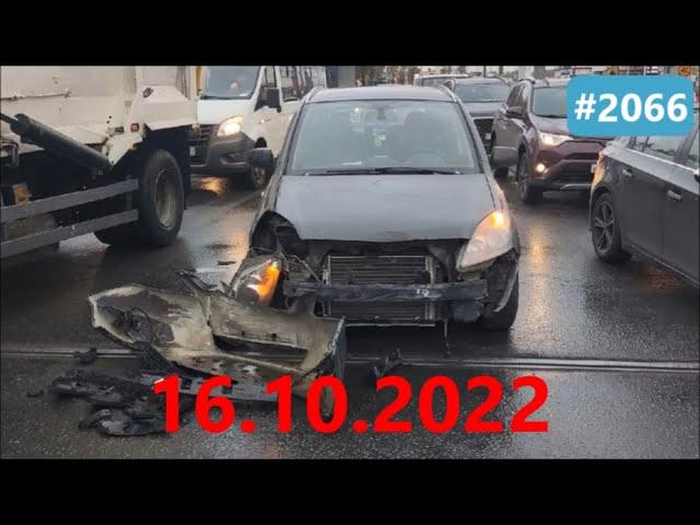 Подборка Аварий и ДТП от 16.10.2022/#2066/Октябрь 2022/#дтп #авария