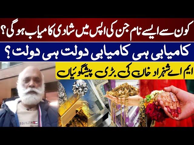 Names That Bring Success in Marriage and Wealth | successful zodiac | MA Shahzad Khan Prediction