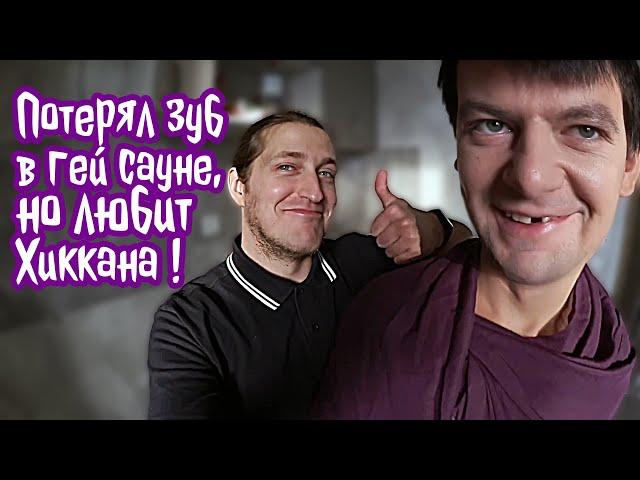 Никита Литвинков и Хиккан №1 встретились на нейтральной территории