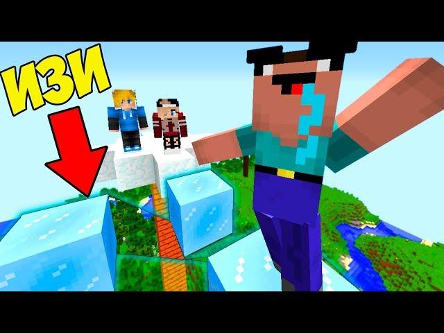 НУБ И ПРО VS ИЗИ ПАРКУРА В МАЙНКРАФТ! САМЫЙ ЛЕГКИЙ ПАРКУР ДЛЯ НУБИКА MINECRAFT! ТРОЛЛИНГ ЛОВУШКА