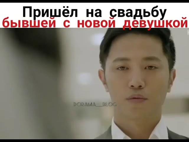 Пришел на свадьбу бывшей с новой девушкой