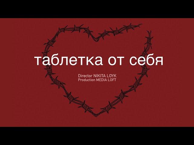 Incurable me/Таблетка от себя. Фильм Никиты Лойка о шокирующем опыте конверсионной терапии