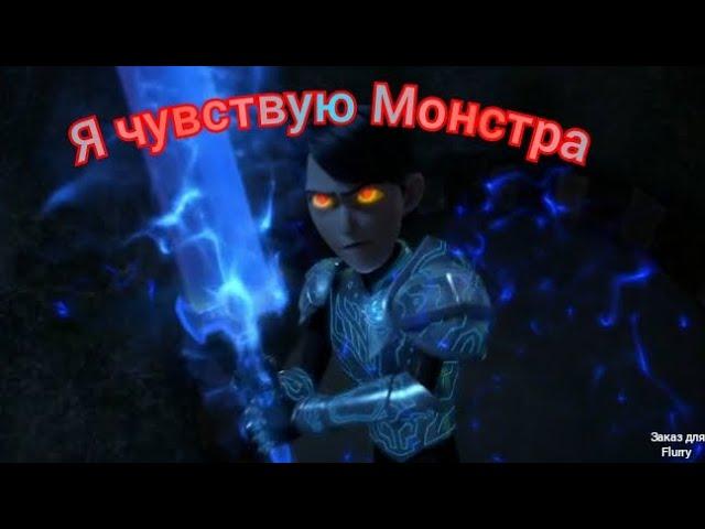 Джим клип Я чувствую Монстра (заказ для Flurry)