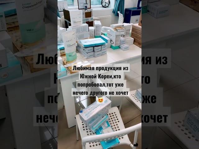 Корейский интернет-магазин , Сделаю для вас скидку 10-15% 9182790479 #атоми #атомирегистрация #atomy