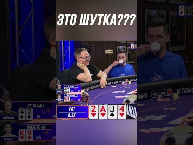 "ЖДУ ФУЛЛ ХАУС" | ЭПИК РАЗДАЧА | ВИНЛАЙН МЕДИА ПОКЕР 4 #shorts #poker #voodoosh