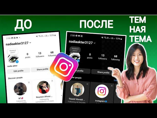 Как исправить темный режим, не отображающийся в настройках Instagram (новое обновление) | Темный....