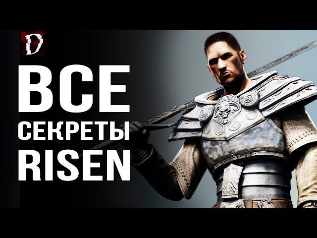 [ТОП] Risen/Ризен - Все Секреты Игры (Тайники, Баги, Пасхалки) | DAMIANoNE