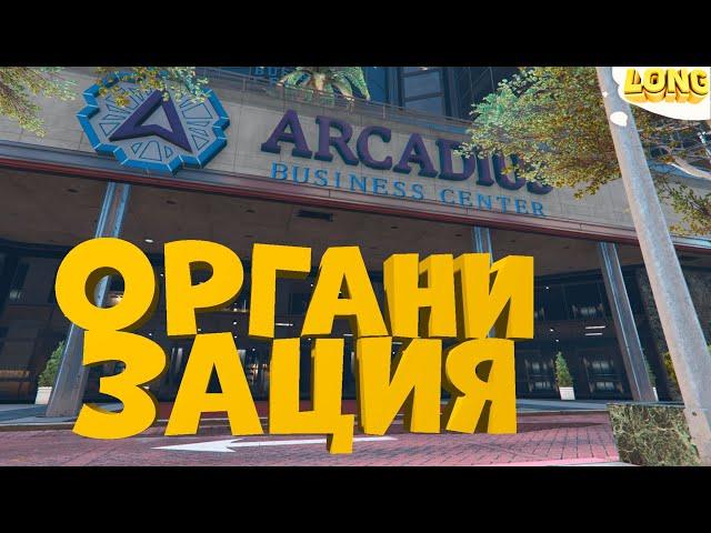 ЗАРАБОТАЛ НА ОРГАНИЗАЦИЮ ЗА 5 ДНЕЙ В GTA 5 RP