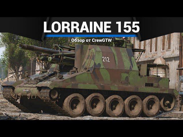 РЕДЧАЙШИЙ ТАНК ИГРЫ Lorraine 155 Mle.50 в War Thunder